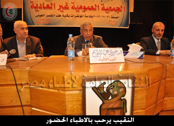 الجمعية العمومية الطارئة فى 21 ديسمبر 2012 