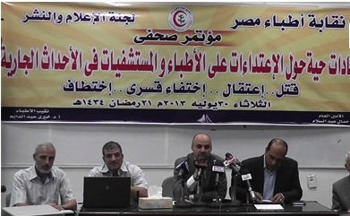 مؤتمر صحفي حول الاعتداء علي الاطباء والمستشفيات في الاحداث الجارية 30-7-2013 