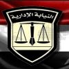 النيابة الإدارية تحيل 3 أطباء للمحاكمة تسببوا فى وفاة مريض  شاهد المحتوى الأصلي علي بوابة الفجر الاليكترونية - النيابة الإدارية تحيل 3 أطباء للمحاكمة تسببوا فى وفاة مريض