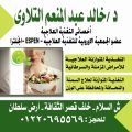 دكتور خالد عبد المنعم التلاوى