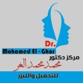 محمد محمد الغر