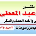 ثروت عبدالمعطى