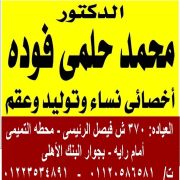 محمد حلمى فوده