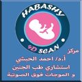 حبشي سكان - د احمد الحبشي