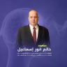 حاتم أنور إسماعيل