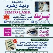 وديد زهره