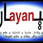 عياده ليان للباطنه دكتور جمال الجزار 