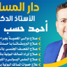 أحمد كمال حسب النبى