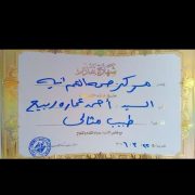 دكتور/ أحمد عماره ربيع