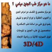 مركز طب الجنين ميامي
