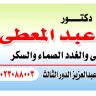 ثروت عبدالمعطى