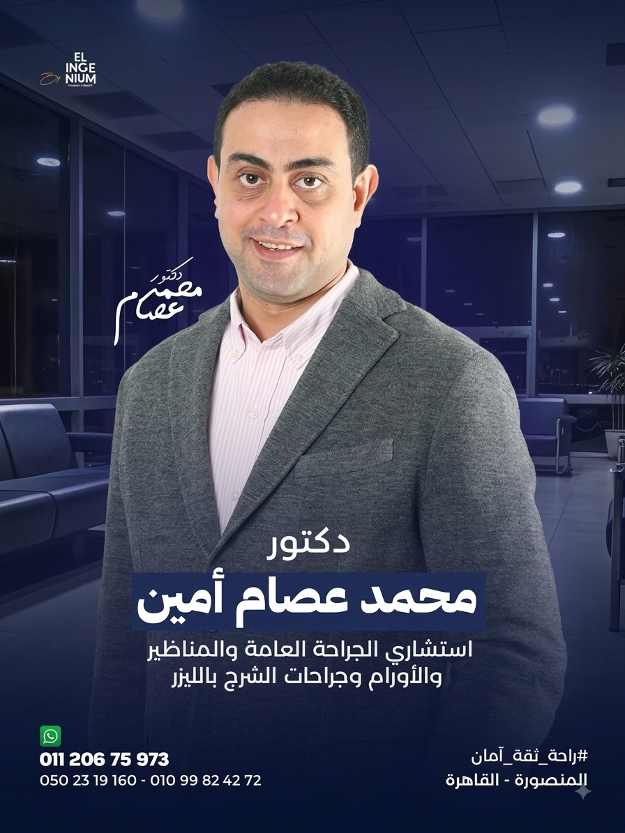 محمد عصام أمين