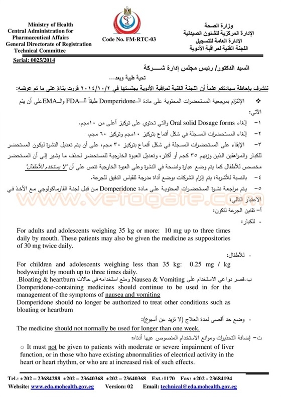 "المستحضرات الطبية" تطالب "الصحة" بسحب عقار أطفال من الصيدليات